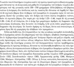 Ο εγκέφαλος των γυναικών Σ. Γ. Βλαβιανός (Ψυχιατρική & Νευρολογική Επιθεώρησις, 1907)
