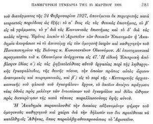 Απόσπασμα των Πρακτικών της Ακαδημίας Αθηνών (Έτος 1928, Τόμος 3ος Γραφείου Δημοσιευμάτων Ακαδημίας Αθηνών) σχετικά με την απονομή του πρώτου Αριστείου των Θετικών Επιστημών το 1928 στον ομογενή καθηγητή φον Εκονόμο. Με την ευγενή παραχώρηση της κ. Ελένης Σοφιανού.